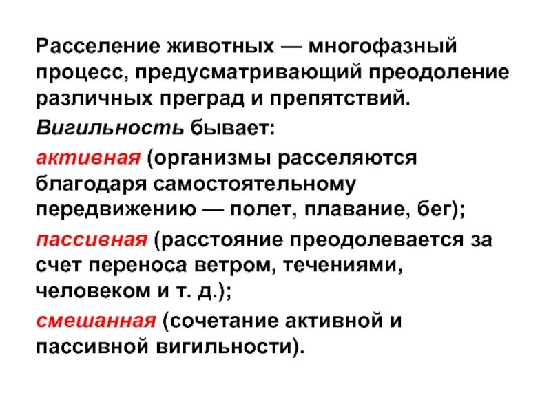 Групповое расселение. Активный и пассивный способ распространения животных. Пассивный способ распространения животных. Способы расселения животных. Пассивное расселение животных.