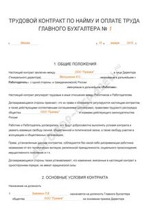 Ответственность бухгалтера в трудовом договоре