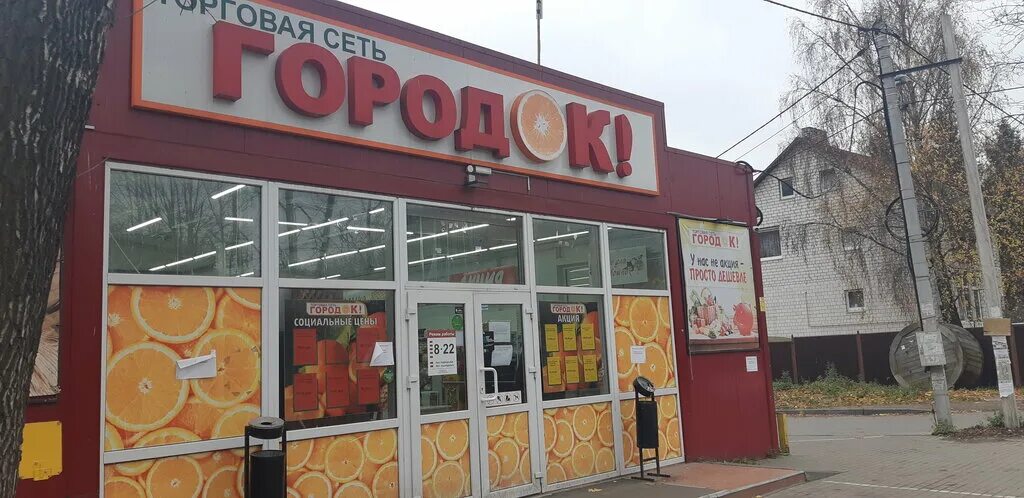 Сеть магазинов в калининграде. Сеть магазинов городок. Городок Калининград. Продукты городок. Магазин городок Лукашева Калининград.