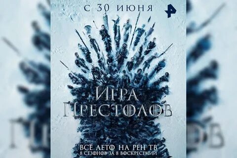 Престолов рен тв