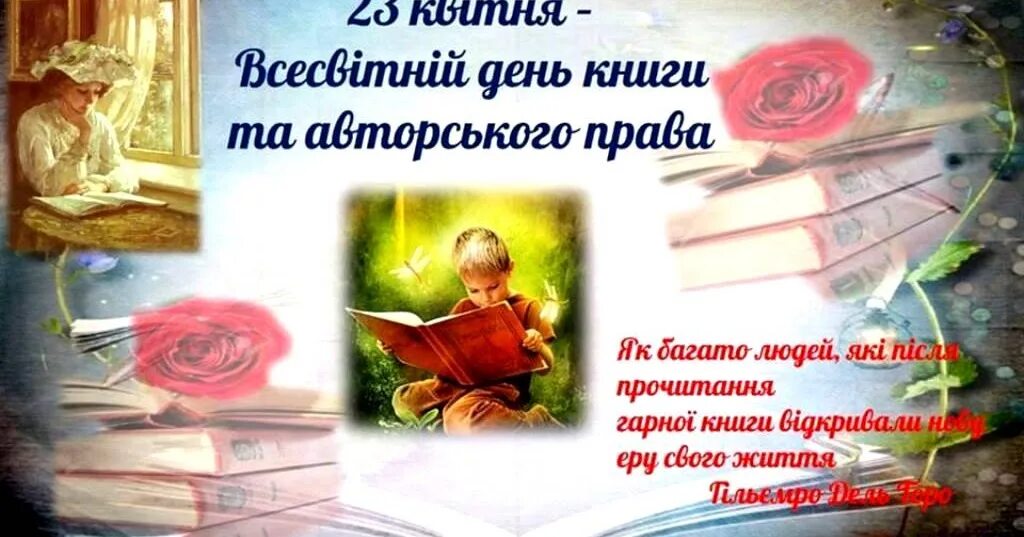 Канал день книги. День книги і авторського права. 6 декабря день книги. день книги 20 век. 16 июля день книги картинки.