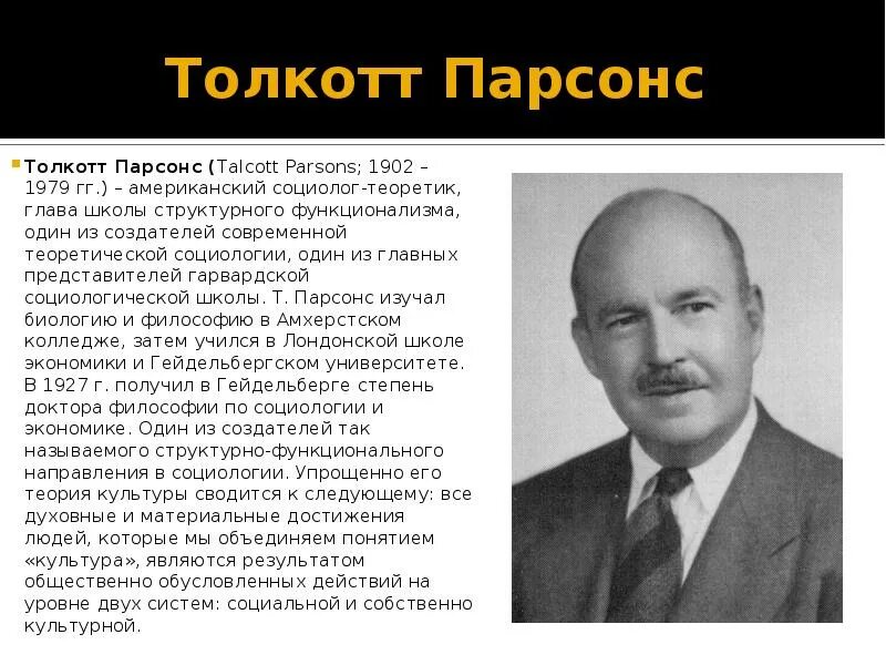 Теория действия социология. Толкотт па́рсонс. Социологическая концепция т. Теория конфликта. Парсонс концепция.