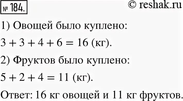 Математика 6 класс упр 184