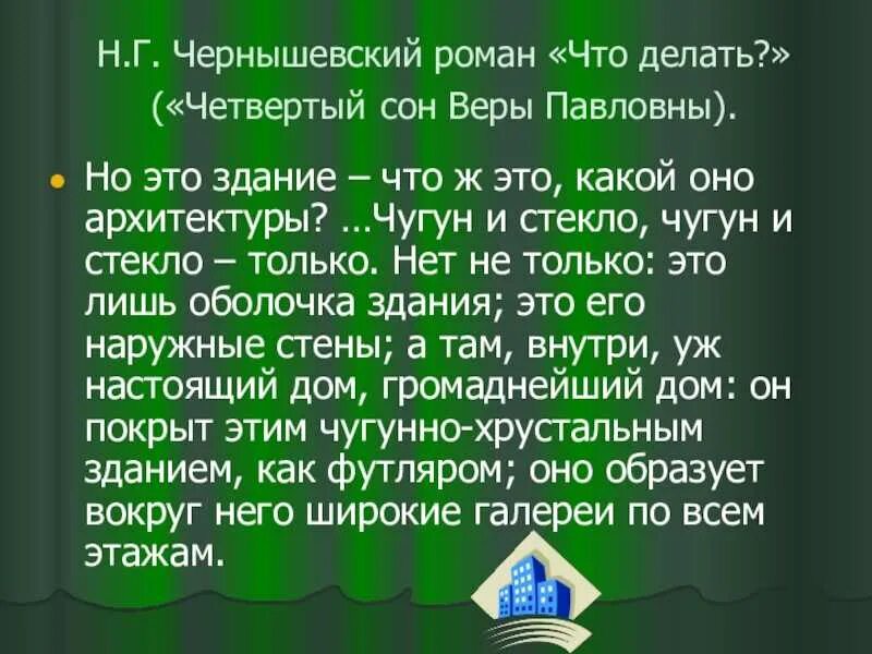 Сон веры Павловны Чернышевский. Четвертый сон веры Павловны. Сны веры Павловны в романе. Сны веры Павловны в романе что делать.