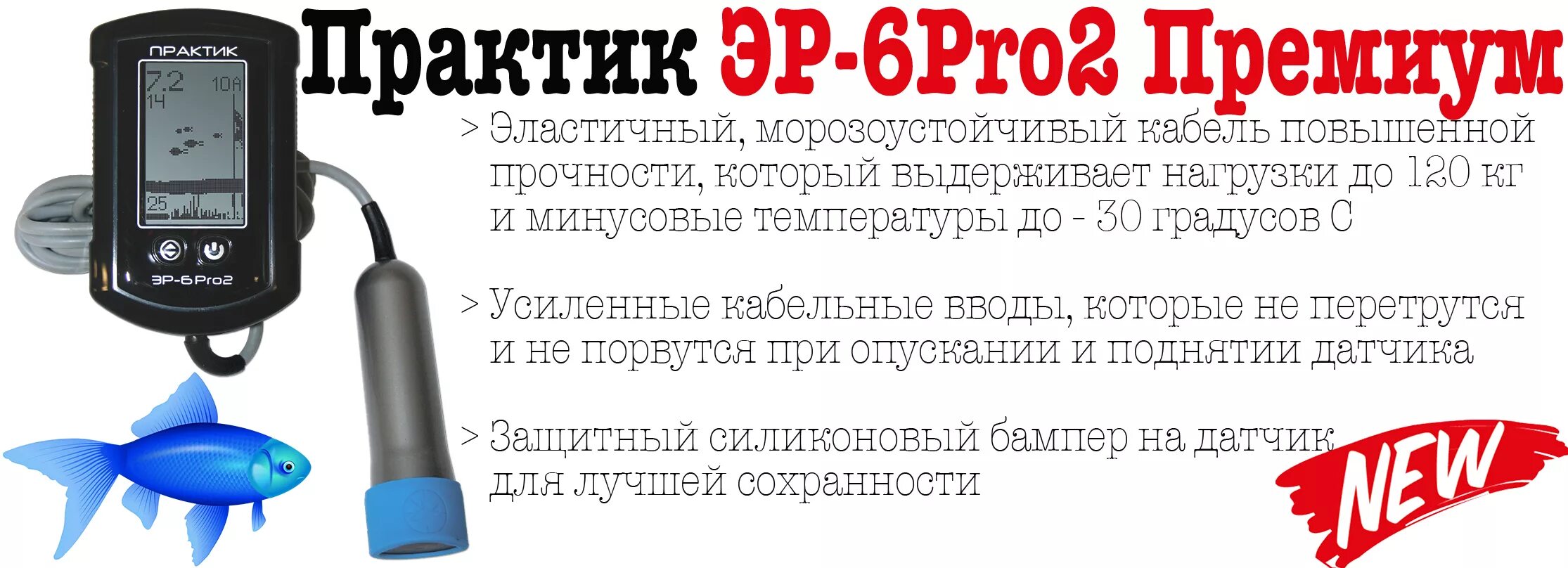 11 июня практик. Эхолот Практик р6 про. Эхолот Практик Эр-6pro2 Premium. Эхолот для рыбалки Практик 6м. Эхолот Практик инструкция.