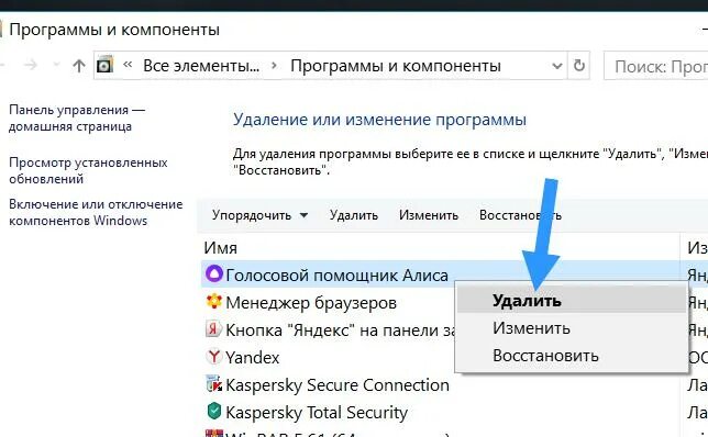 Как открыть приложение из программ и компоненты. Searchbandapp64 что это. Приложение голосовой поиск. Voice что это за программа