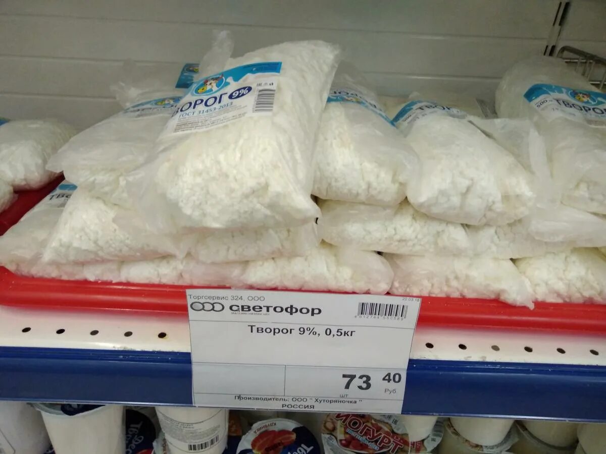 Установить килограмм. Творог из магазина. творог в магазине светофор. творог за кг. килограмм творога.