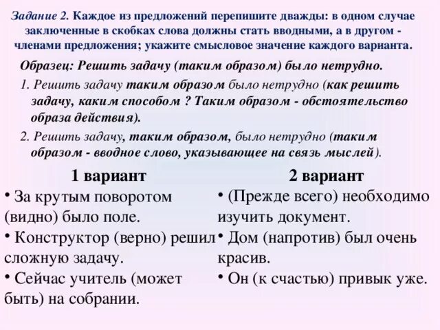 Укажите предложения в которых есть вводные слова. Прежде всего вводное слово. Предложение со словом дважды. Вводное предложение в скобках. Вводные слова самостоятельная работа.