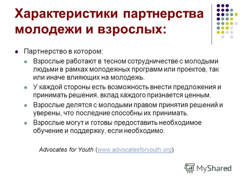 самый авторитетный член группы:. хозяйственное партнерство характеристика. некоммерческое партнерство особенности. характеристика партнерского предприятия. партнерство или товарищество это.