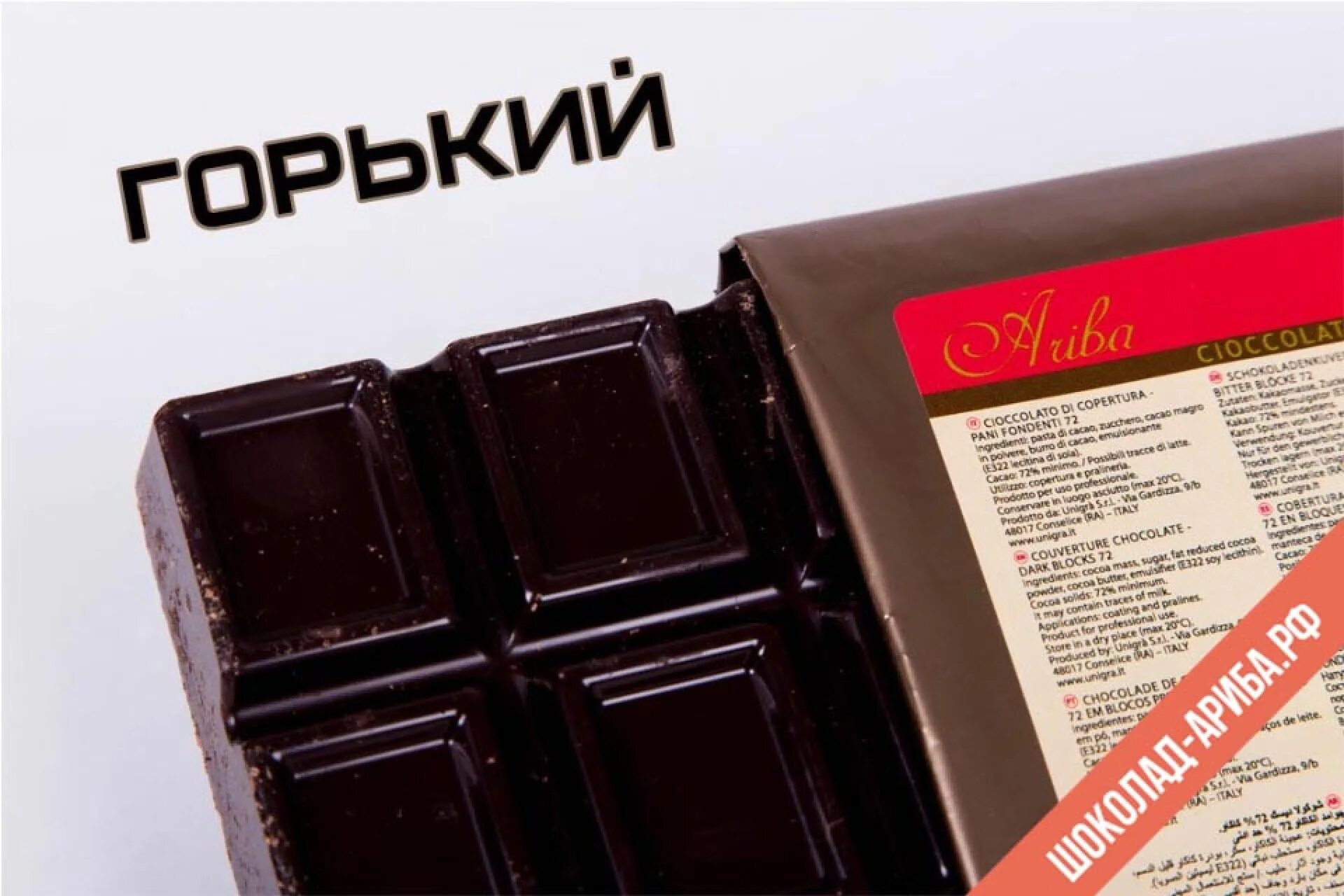 Горький шоколад Ариба. Шоколад Ариба темный. Шоколад Ариба плитка. Шоколад Ариба 1 кг. Шоколад архангельск купить