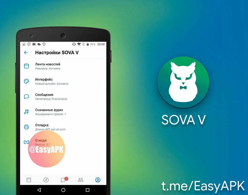 Как называется приложение где сова. Приложение sova. Sova x приложение. ВК Сова. Sova 5 ВК.