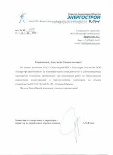 Энергострой отзывы