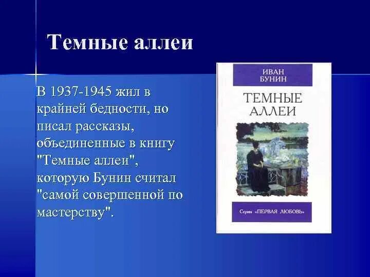Сюжет темной аллеи кратко. Иллюстрации к произведениям бунина темные аллеи. Герои бунина темные аллеи. Цикл рассказов темные аллеи бунин. Сборник бунина темные аллеи.