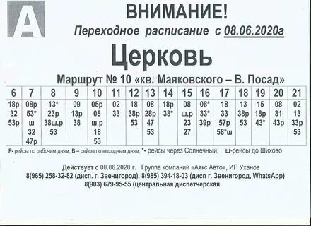 Москва звенигород расписание 881 на сегодня