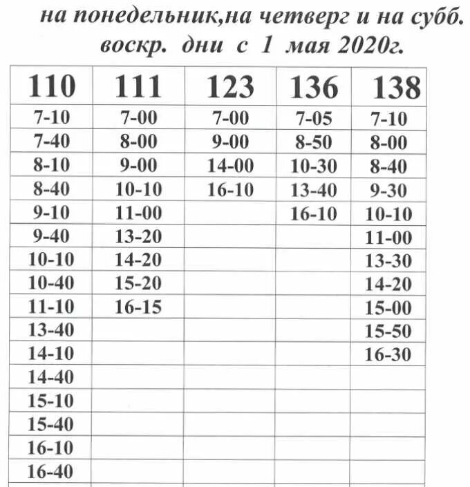 Маршрутки 1 мая. Расписание автобусов в сады-огороды Нижнекамск. Расписание автобусов сады огороды город Нижнекамск. Расписание автобусов 121а Нижнекамск. Автобусы в огороды Нижнекамск 2021.