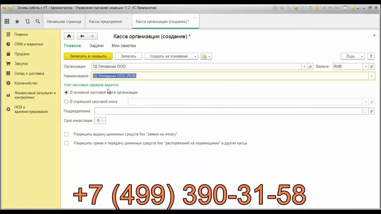 1с управление торговлей касса. УТ 11 кассовая книга. Управленческая касса в 1с. Рабочее место кассира 1с УТ. 1с касса организации