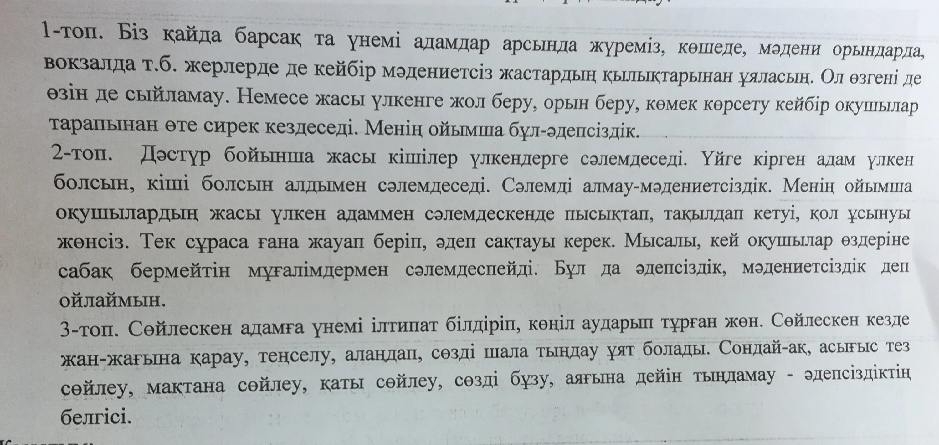 Март на казахском языке перевод. Текст на казахском. Текст по казахскому. Текст на казахском с переводом. Казахстанский язык текст.