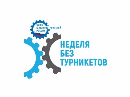 Неделя без турникетов статья