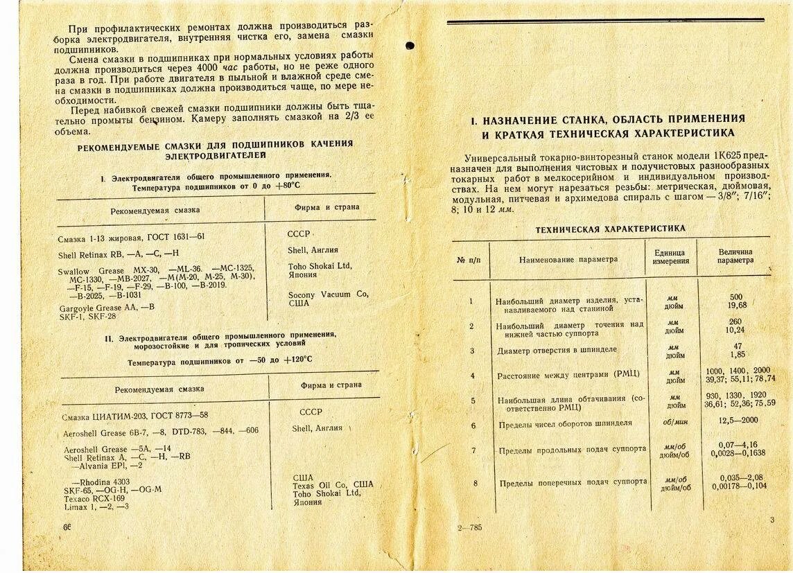 Паспорт токарного станка тс 75. Токарный станок тс-75 технические характеристики. Токарный станок 16к20 технические характеристики. Технические характеристики токарно винторезного. Токарный станок 1к62 ттх.