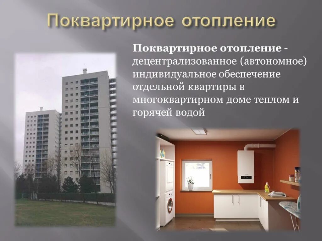 Системы теплоснабжения классификация систем теплоснабжения. Централизованная и децентрализованная система теплоснабжения. Децентрализованная система теплоснабжения. Децентрализованная система теплоснабжения что это такое. Централизованное и децентрализованное теплоснабжение.