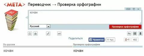 Качан или кочан капусты как правильно писать