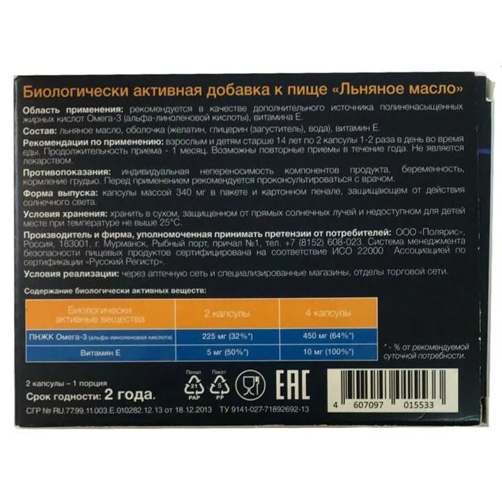 Льняное масло капсулы инструкция по применению взрослым. Омега 3 льняное масло с витамином е. омега 3 и витамин е показания к применению. масло льняное омега 3 инструкция по применению. льняное масло омега.