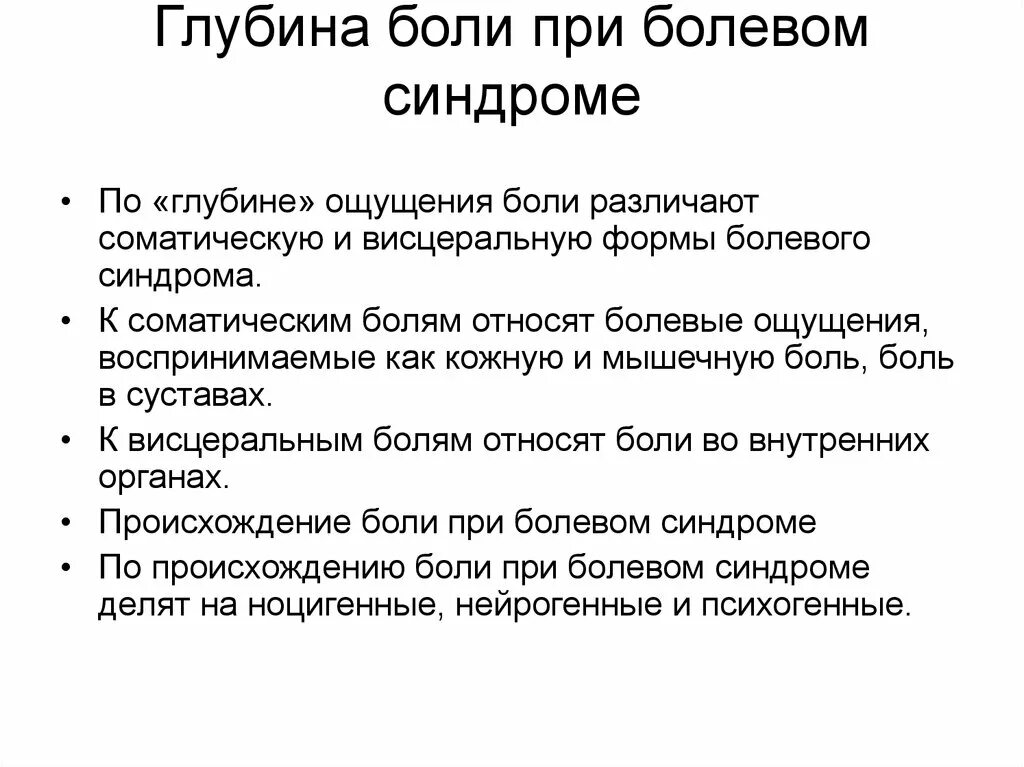 Болевые ощущения могут быть. Критерии болевого синдрома. Оценка болевого синдрома у детей. Методы лечения болевых синдромов.