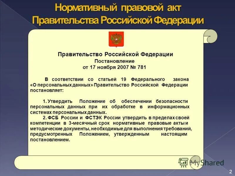 Акт принимаемый правительством российской федерации. Постановление правительства. Постановление правительства примеры. Указ правительства РФ. В соответствии с постановлением правительства.