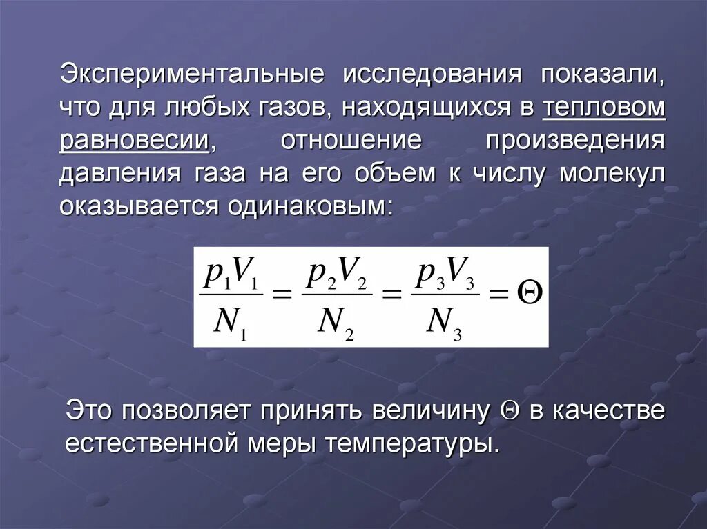 Как связаны объем давление и число молекул. Отношение произведения газа на его объем к числу молекул. как связаны давление и объем. отношение произведения давления газа на его объем.