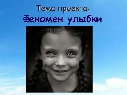 Про феномен