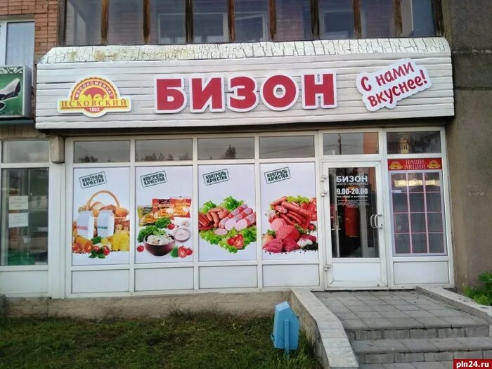 Псков магазин бизон. Бизон мясокомбинат. Магазин бизон керчь. Магазин бизона. Магазин бизон керчь.