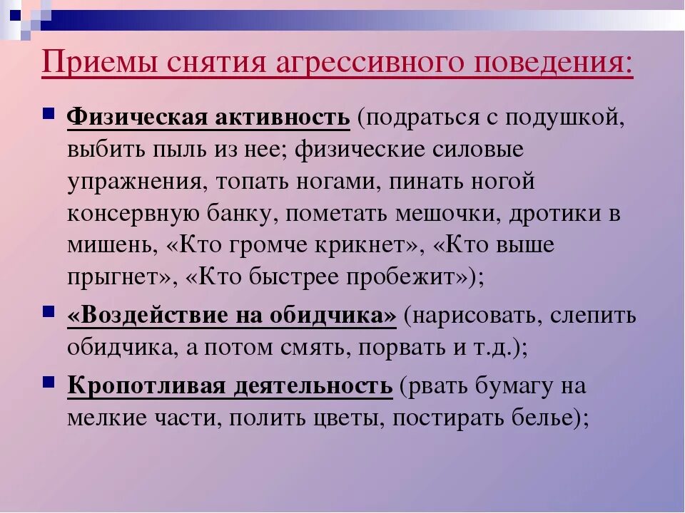 Методы снижения агрессии. Способы снятия агрессивности. Способы снятия агрессии у подростков. Упражнения для снятия агрессии. Методика агрессивное поведение