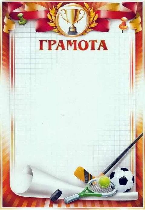 Дипломы для детей в лагере. Грамота за активное участие в конкурсе. Детские грамоты лагерь. Грамота за стремление к знаниям. Диплом спортивный.