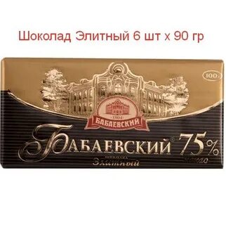 Бабаевский элитный