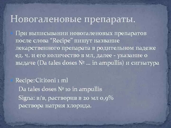 Новогаленовые препараты. Новогаленовые препараты лекарственная форма. Примеры новогаленовых препаратов. Новогаленовым препаратами. Галеновые препараты классификация.