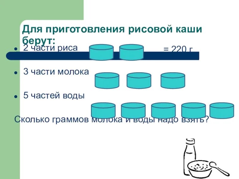 Сколько воды для приготовления риса. Сколько нужно воды для молока. Сколько взять риса и молока для каши. Сколько молока и риса для каши надо взять 2.