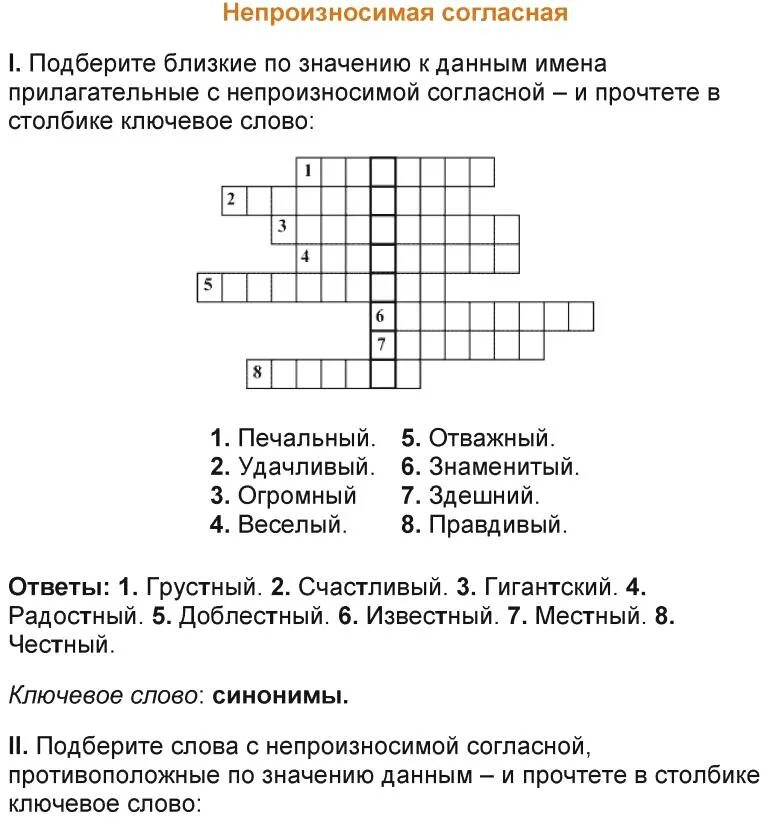 Onlain krossvordy po teme porofessii QDLIA sdetei. Кроссворд синонимы 2 класс