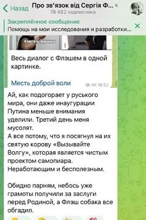 Телеграм месть доброй воли