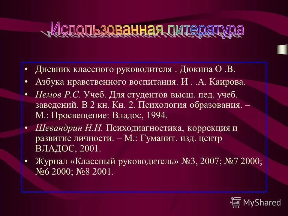 П. Для студентов высш пед учеб. Педагогика сластенин исаева шиянов. Педагогика учебник сластенин исаев шиянов. Для студентов высш пед учеб.