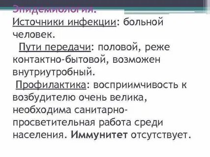 Наружные инфекции