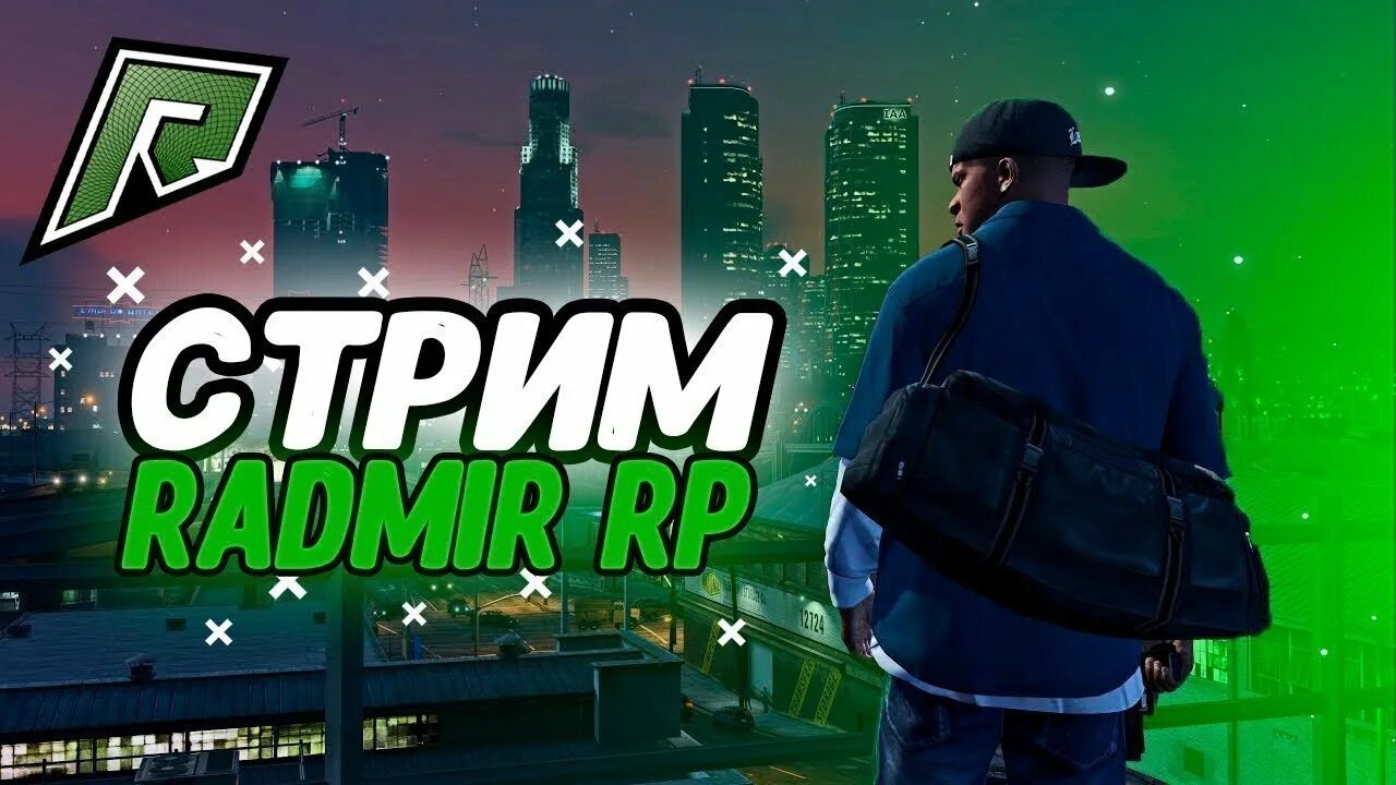 Радмир рп гта 5 1 сервер. Стрим гта 5 радмир. стрим гта 5 радмир рп. gta 5 rp стрим. стрим гта 5 рп.