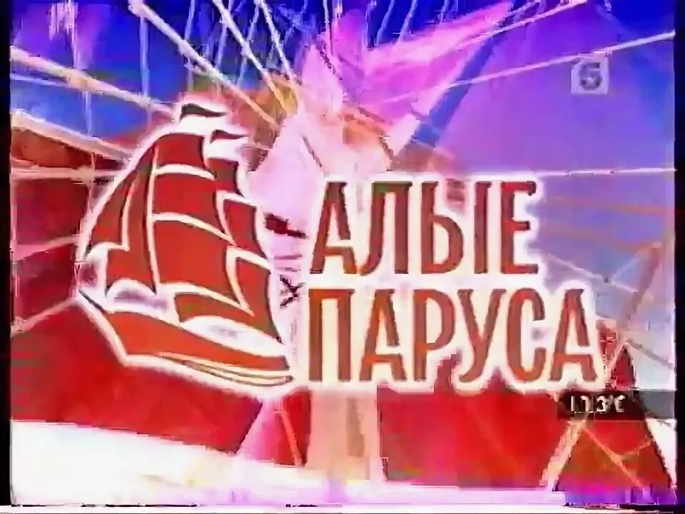 Петербург 5 канал 1996. Алые паруса пятый канал 2007. Анонсы Петербург 5 канал 14 09 1996. Петербург 5 канал 1991.