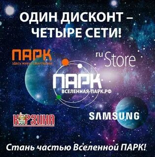 Вселенная парк
