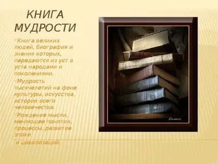 Прочитать мудрости