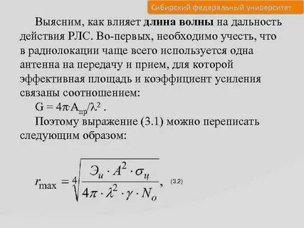 Основная формула радиолокации