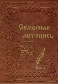 Летопись род