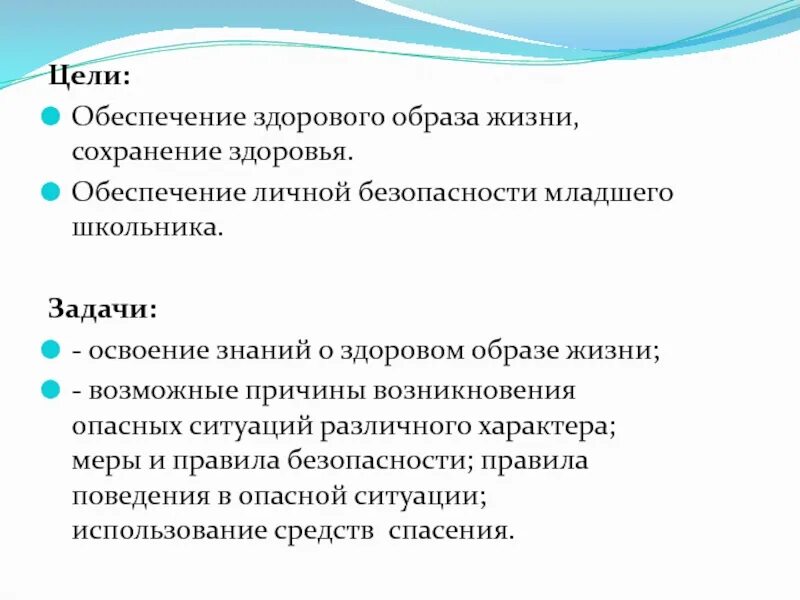 Цели и задачи ЗОЖ. Цели и задачи здорового образа жизни. Здоровый образ жизни цели и задачи для школьников. Цели и задачи проекта ЗОЖ. Практические задачи в жизни