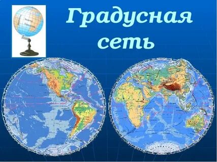 Экватор география 5