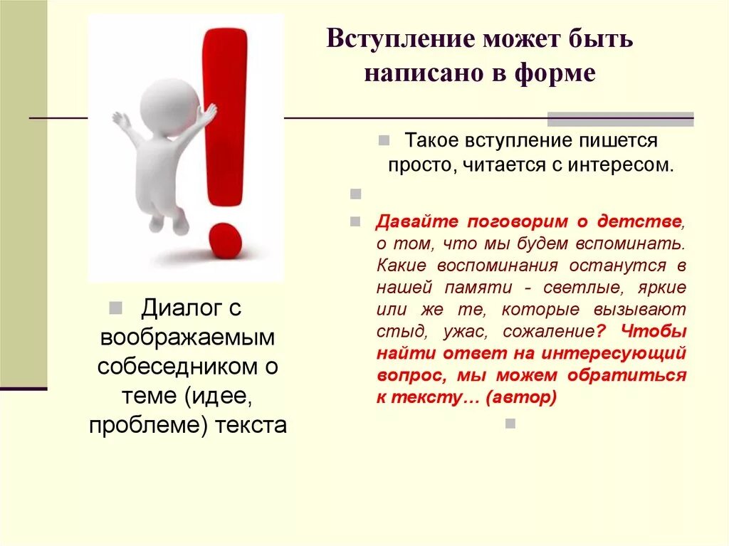 Будет не просто как пишется. Вступление. Вступление для презентации. Метка на ЕГЭ. Может быть как пишется.