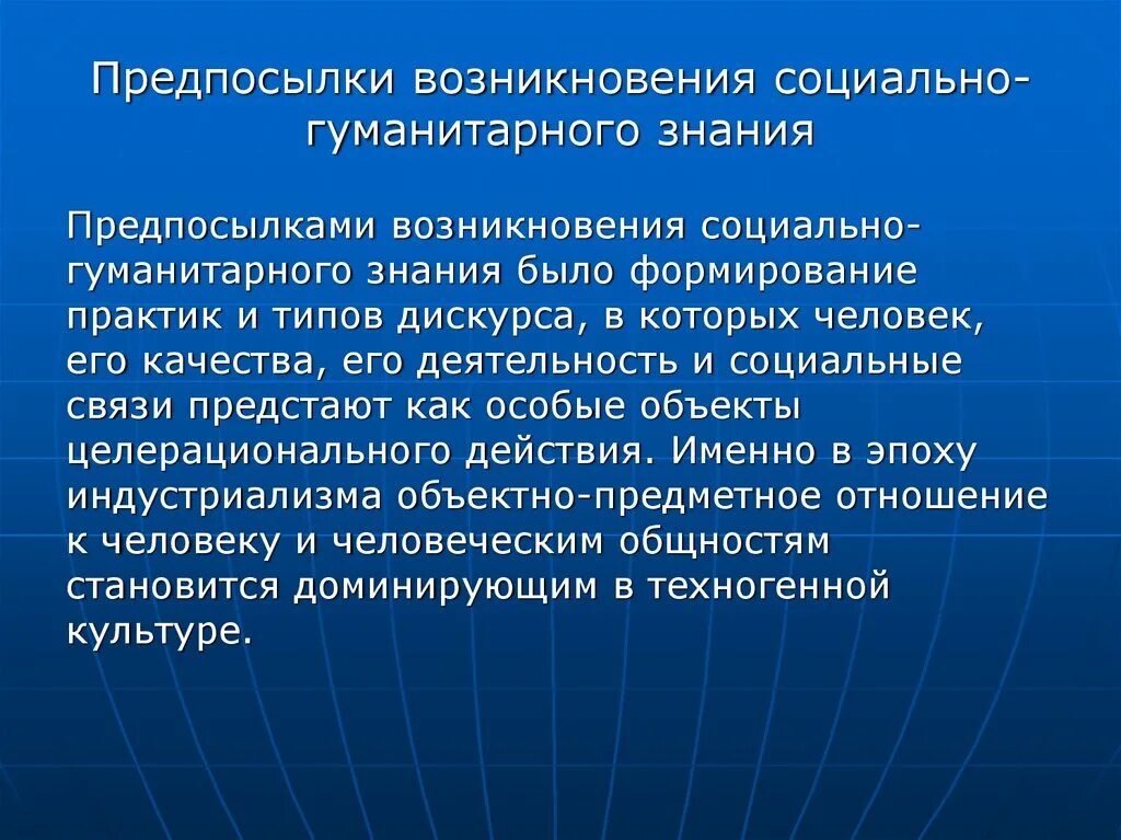 2 любые гуманитарные науки. Развитие социально-гуманитарных наук. Становление гуманитарных наук. Социальное и гуманитарное в культурологии. Формирование социальных наук.